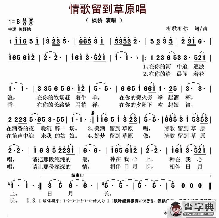 情歌留到草原唱简谱