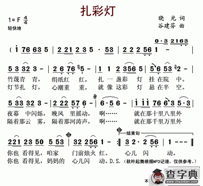 扎彩灯简谱