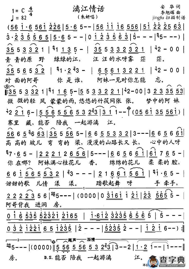 漓江情话简谱