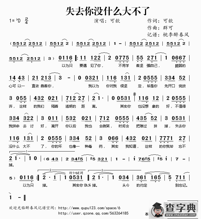 失去你没什么大不了简谱
