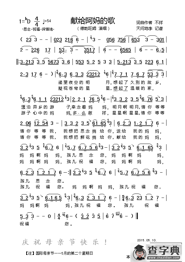 献给阿妈的歌简谱