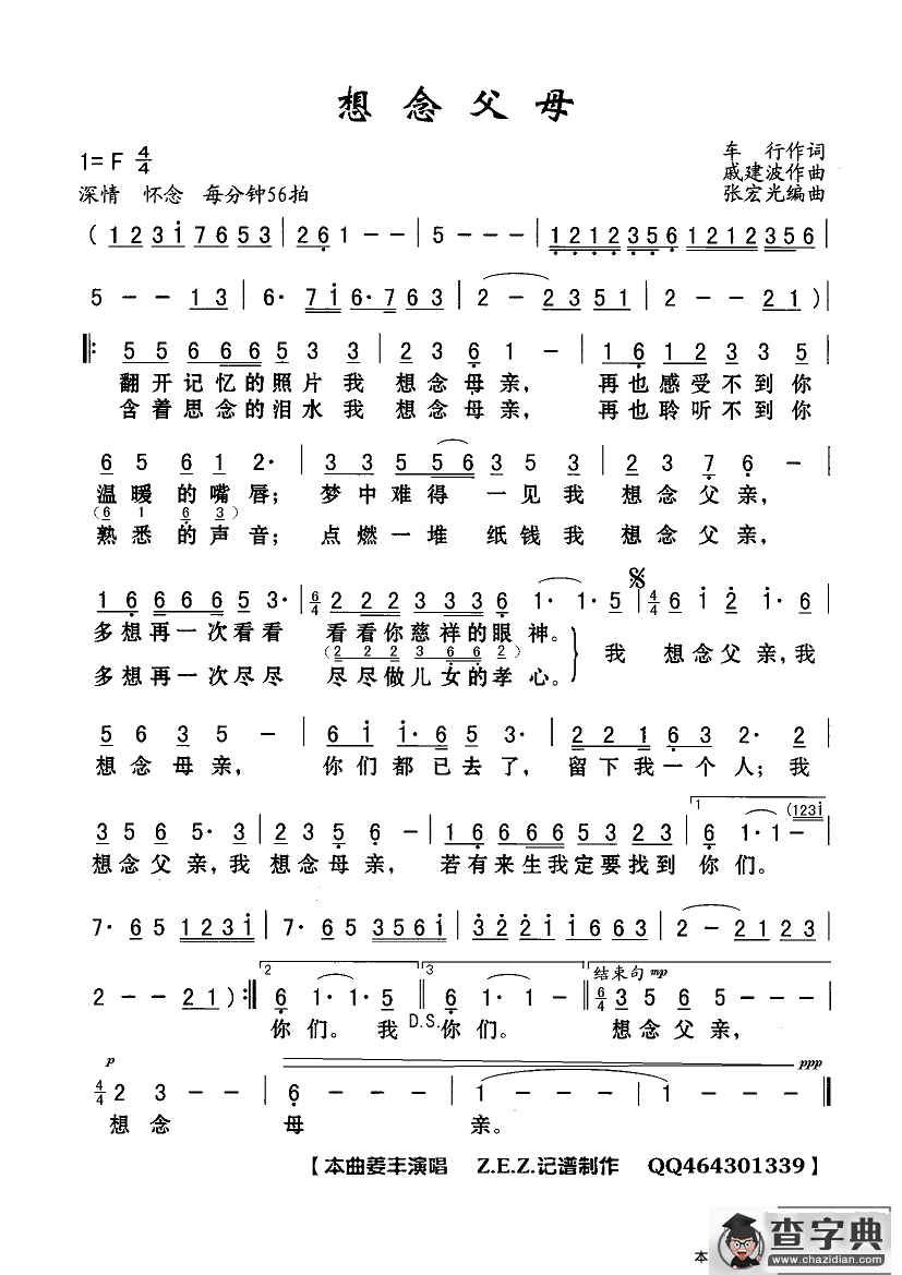 想念父母简谱
