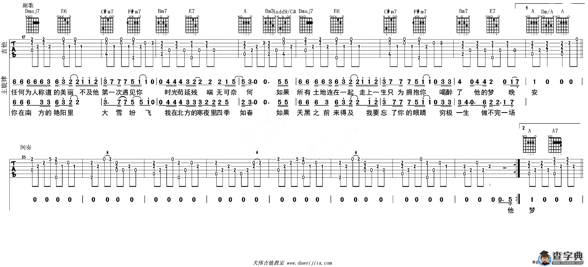 南山南吉他谱