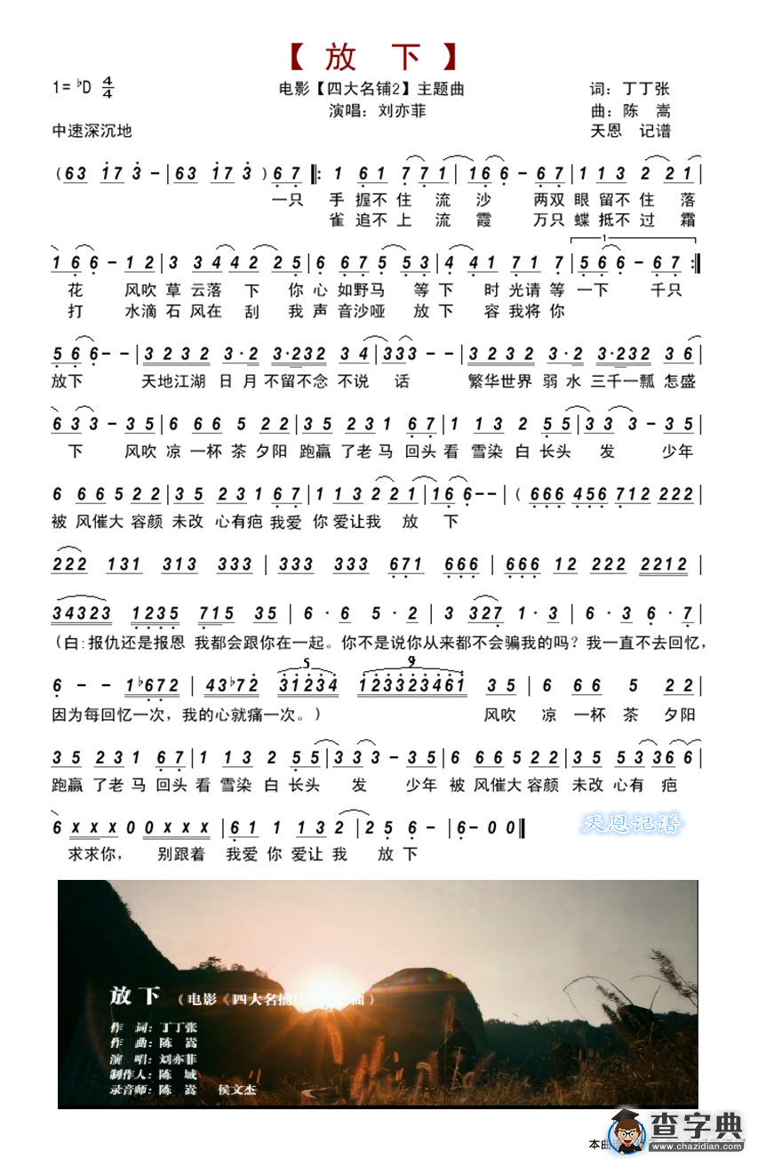 放下（《四大名捕2》主题曲）简谱