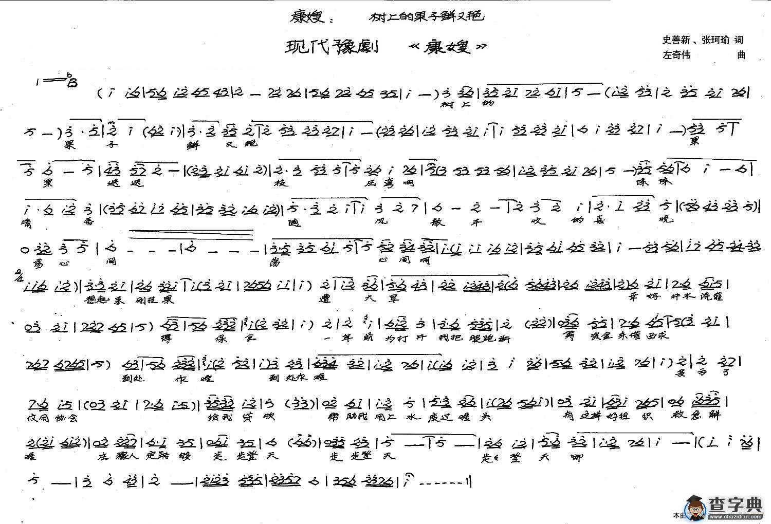树上的果子鲜又艳（豫剧《康嫂》选段）简谱