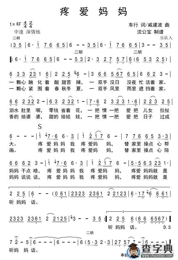 疼爱妈妈简谱