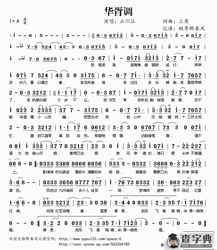 华胥调简谱
