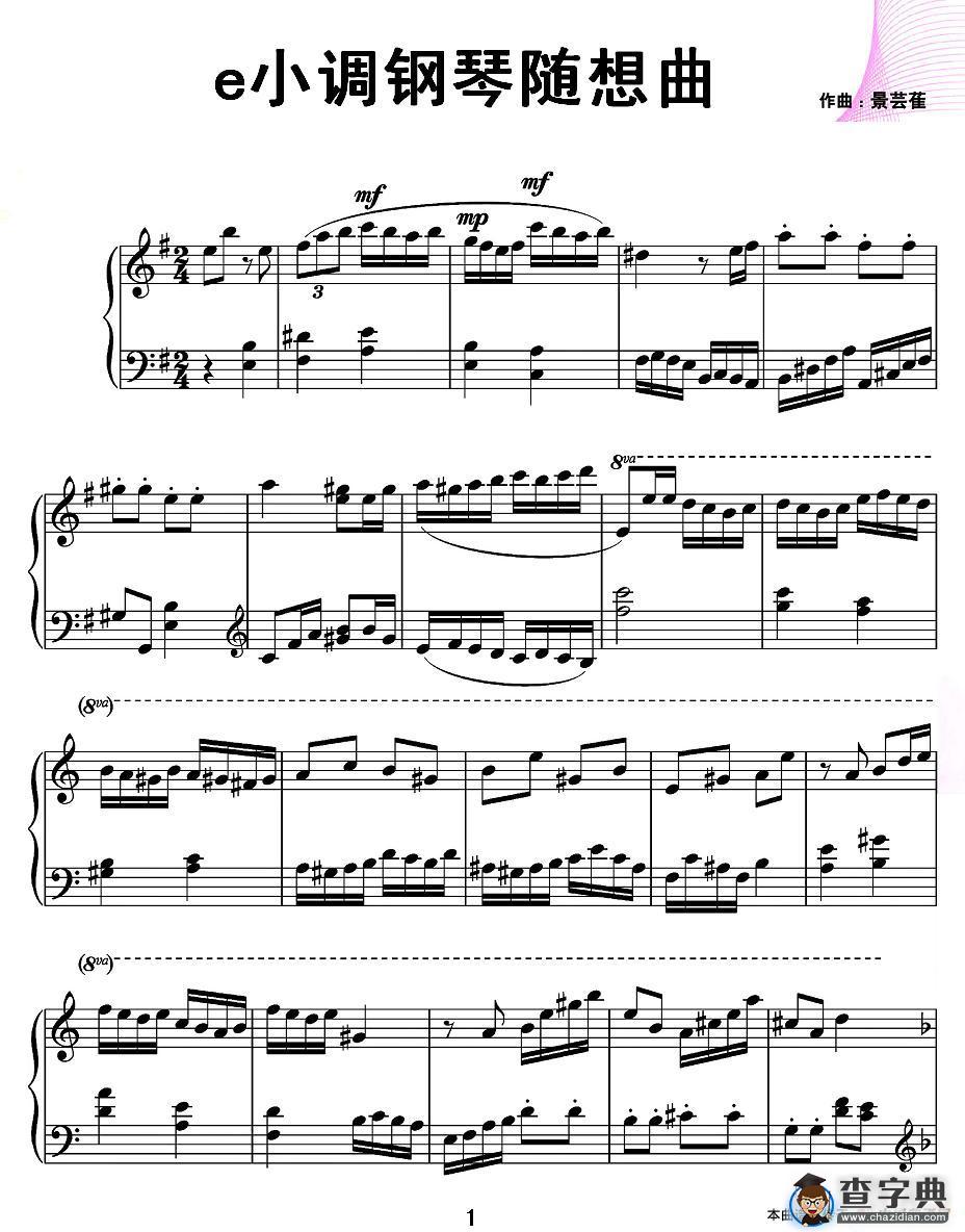 e小调钢琴随想曲钢琴谱