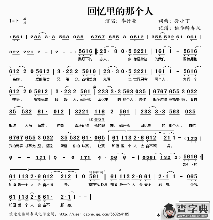 回忆里的那个人简谱