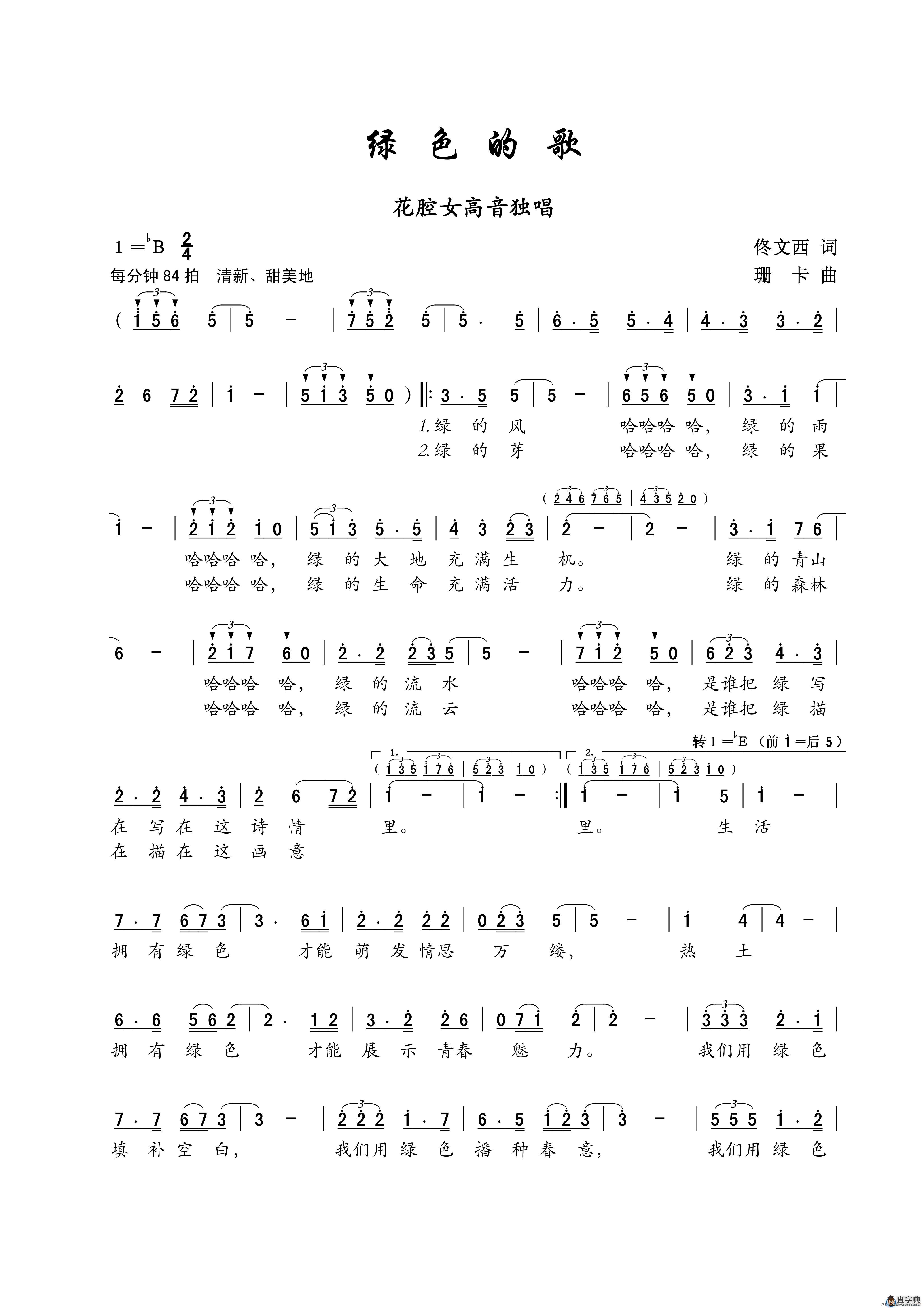 绿色的歌（女声独唱）简谱
