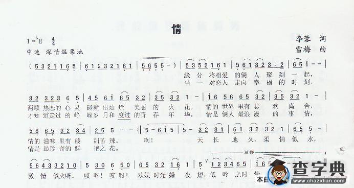 情简谱