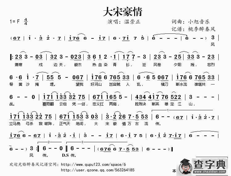 大宋豪情简谱