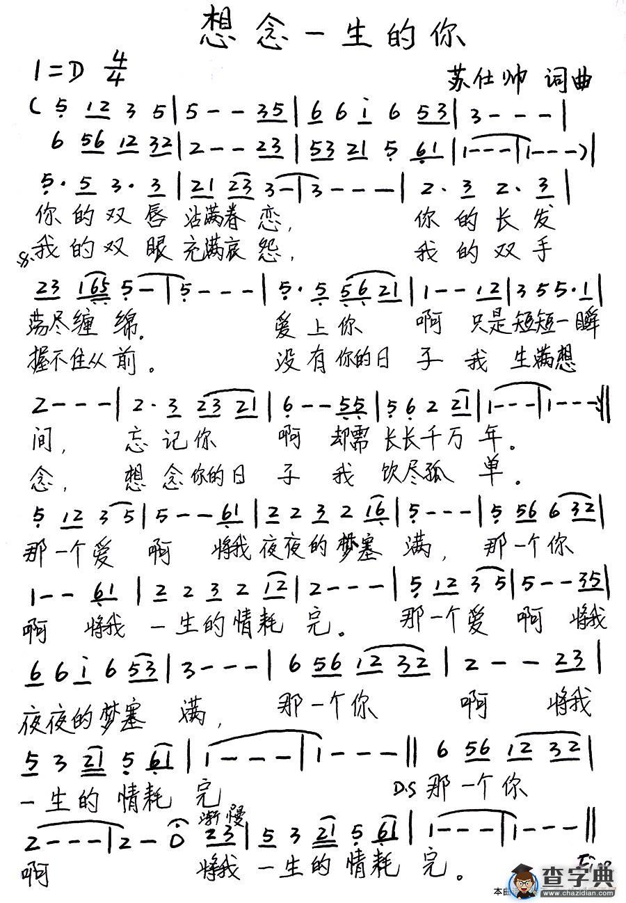 想念一生的你简谱