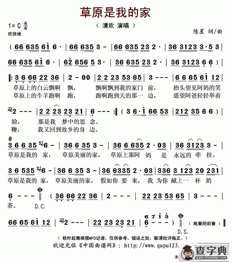 草原是我的家简谱