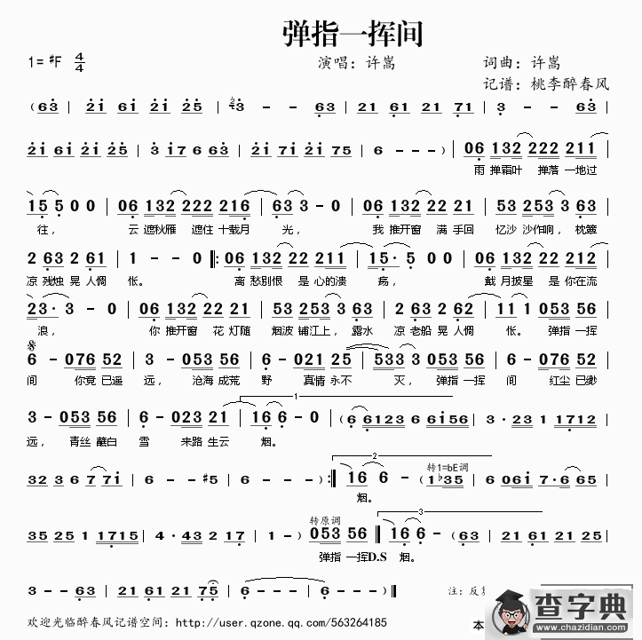 弹指一挥间简谱