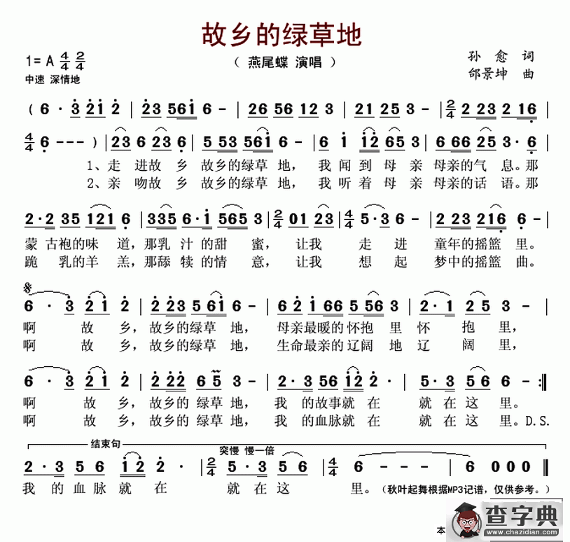 故乡的绿草地简谱