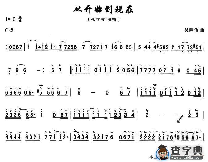 从开始到现在古筝谱/简谱