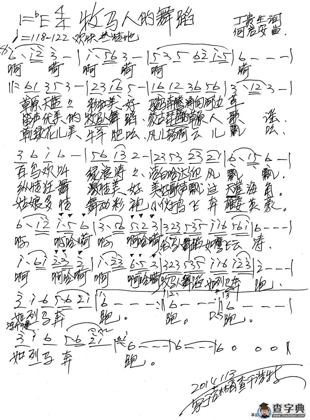 牧马人的舞蹈简谱