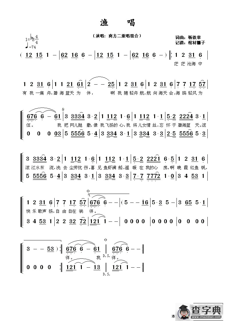 渔唱（南方二重唱组合）简谱