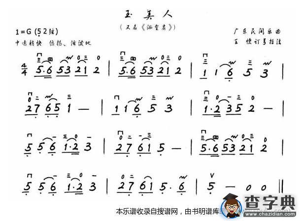 玉美人（手写版）二胡谱