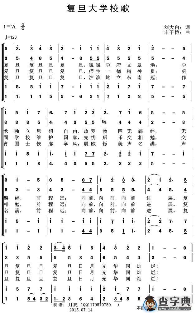 复旦大学校歌简谱