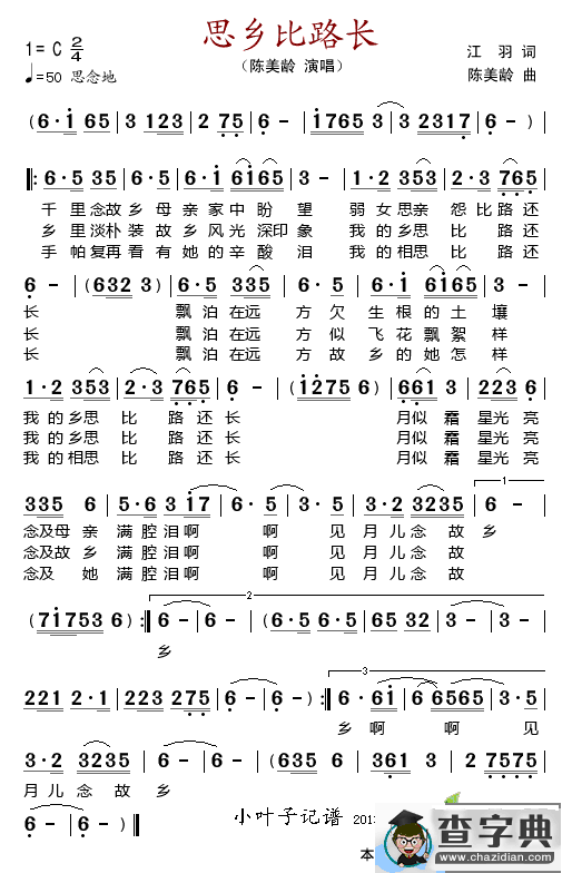 思乡比路长简谱