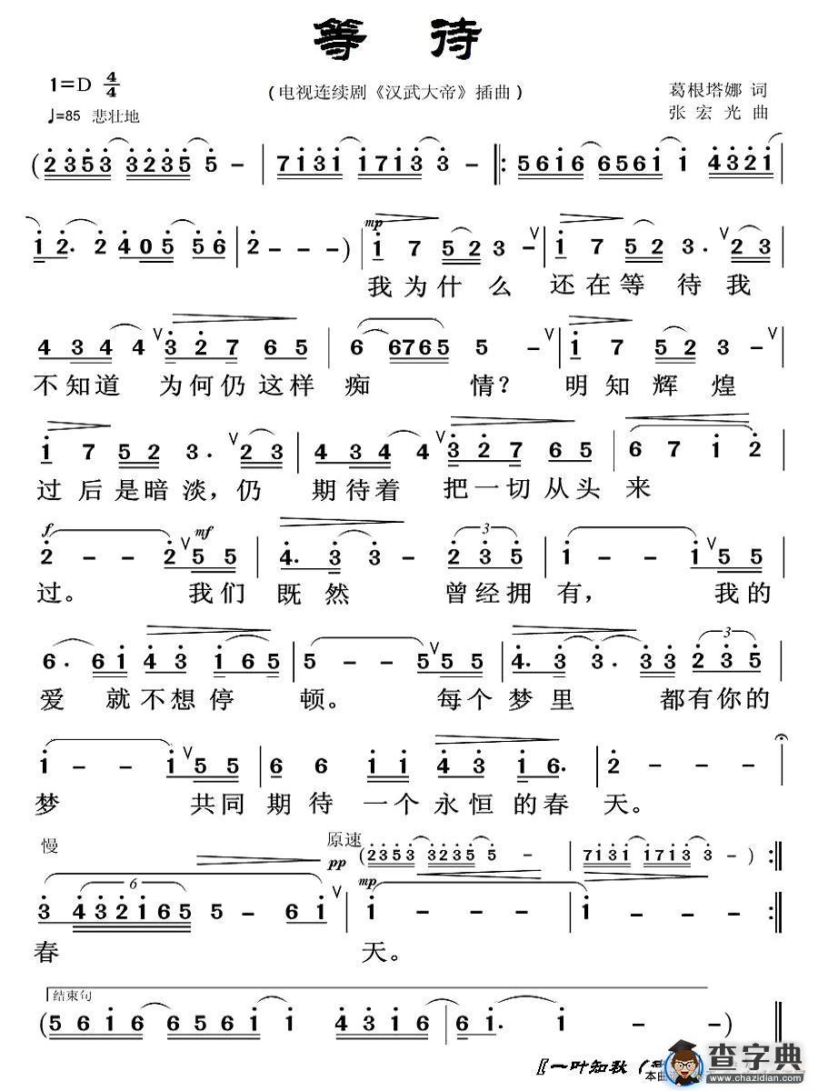 等待（电视剧《汉武大帝》插曲）简谱