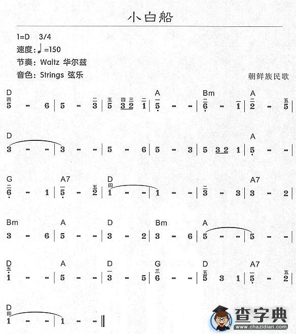 小白船