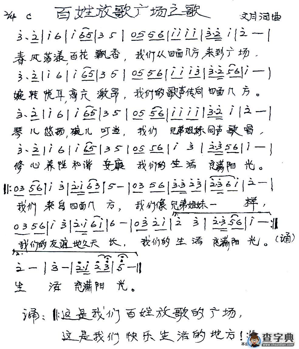 百姓放歌广场之歌简谱