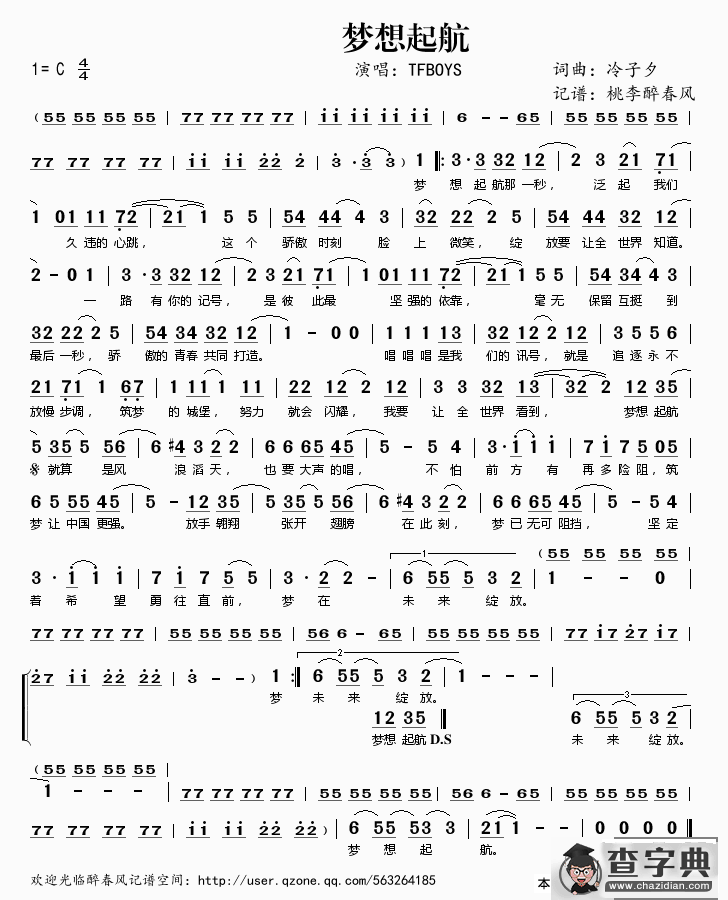 梦想起航（冷子夕词曲）简谱