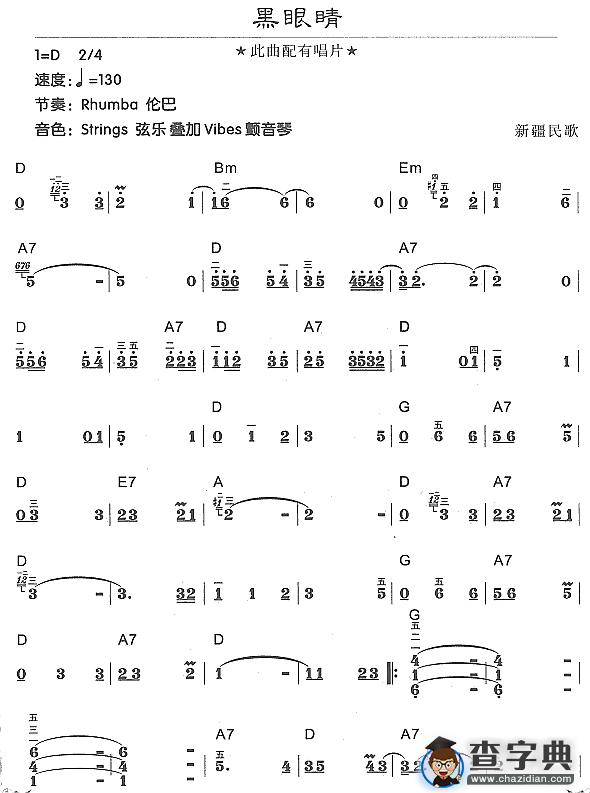 黑眼睛1