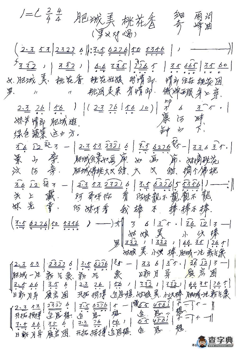 肥城美 桃花香简谱