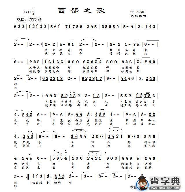 西部之歌简谱