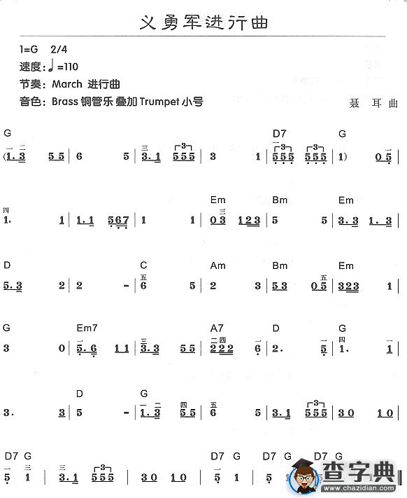 义勇军进行曲