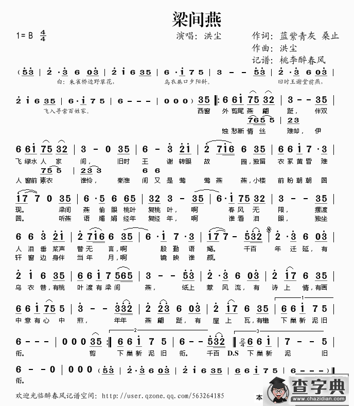 梁间燕简谱