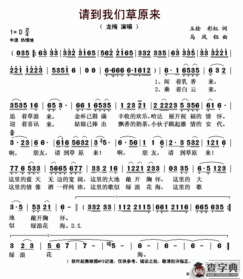 请到我们草原来简谱