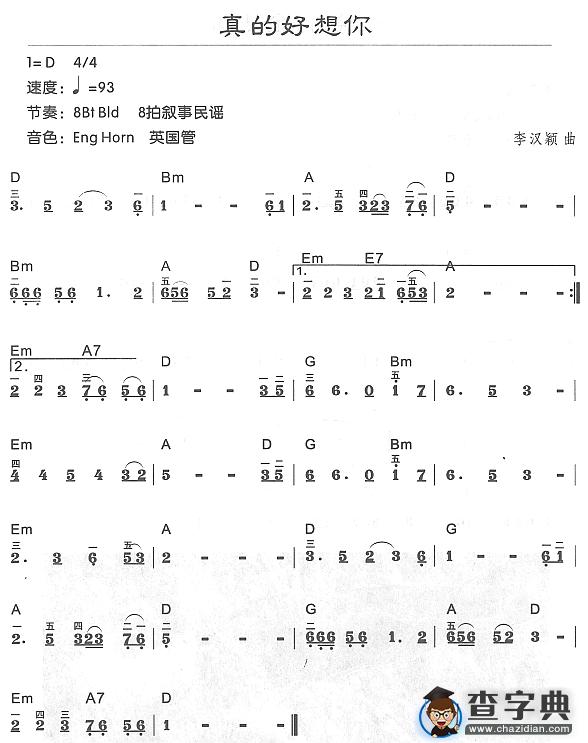 真的好想你