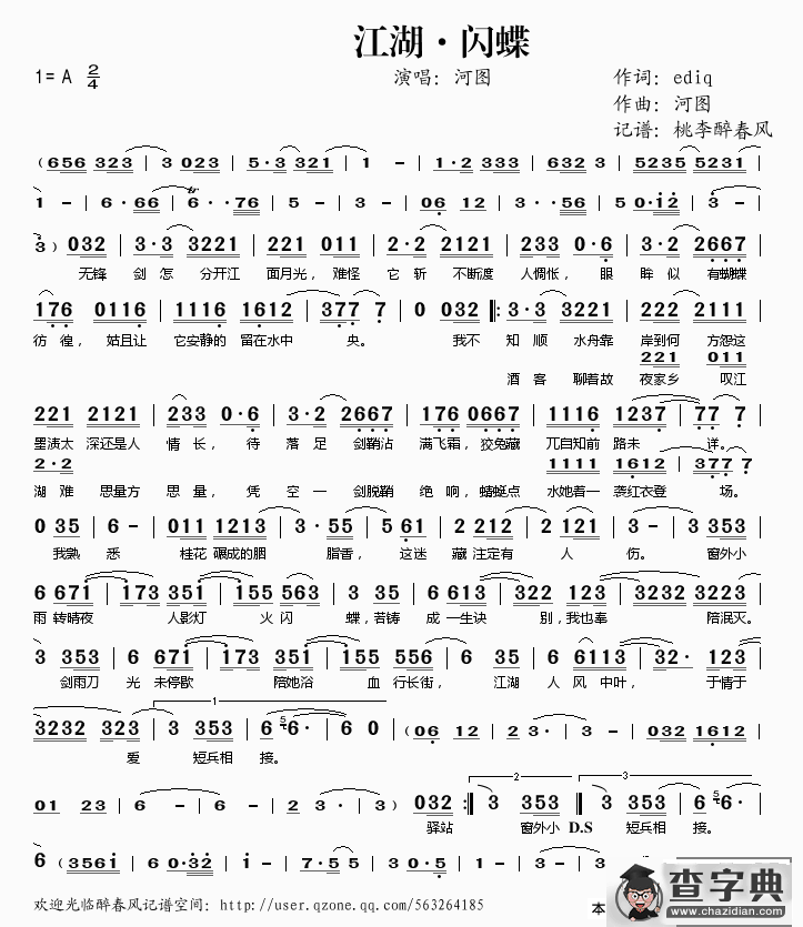 江湖·闪蝶简谱