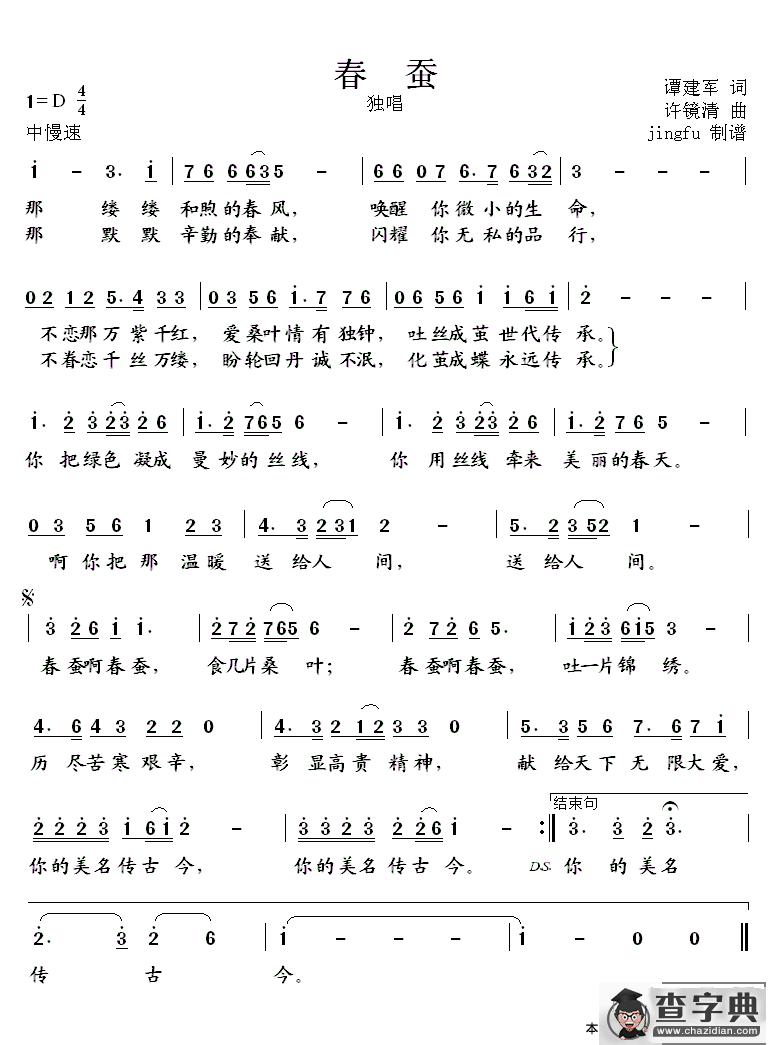 春蚕简谱