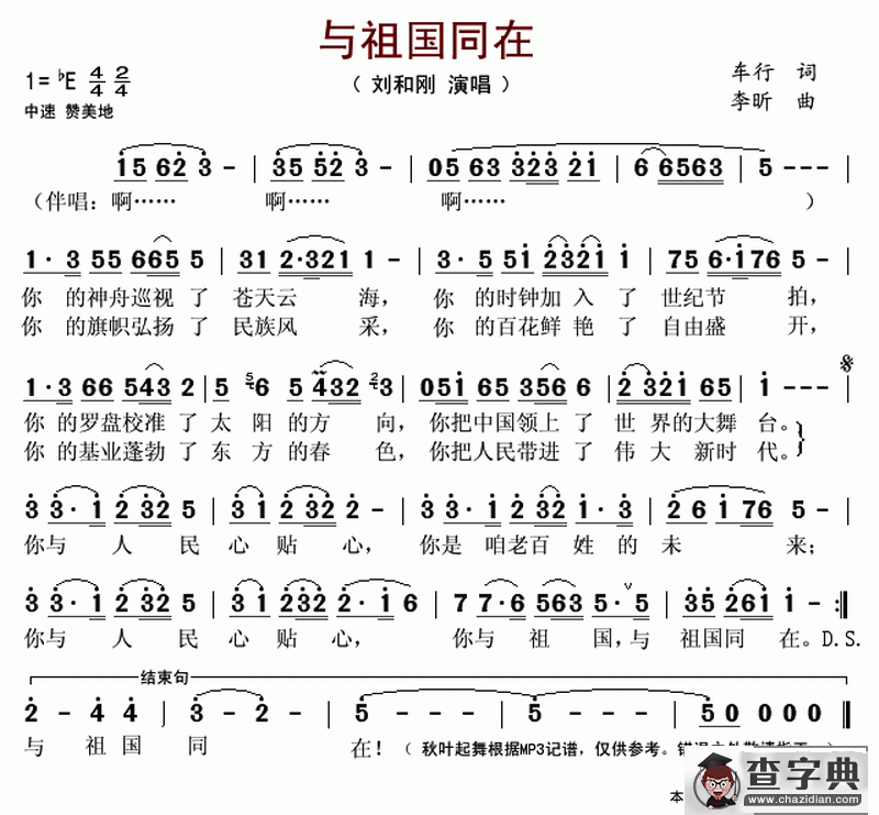 与祖国同在简谱