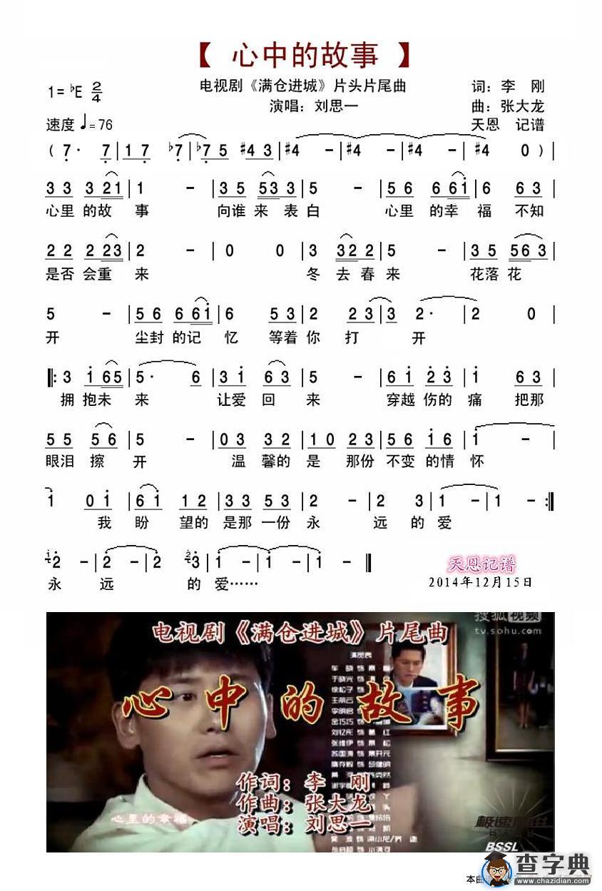 心中的故事（电视剧《满仓进城》片尾曲）简谱