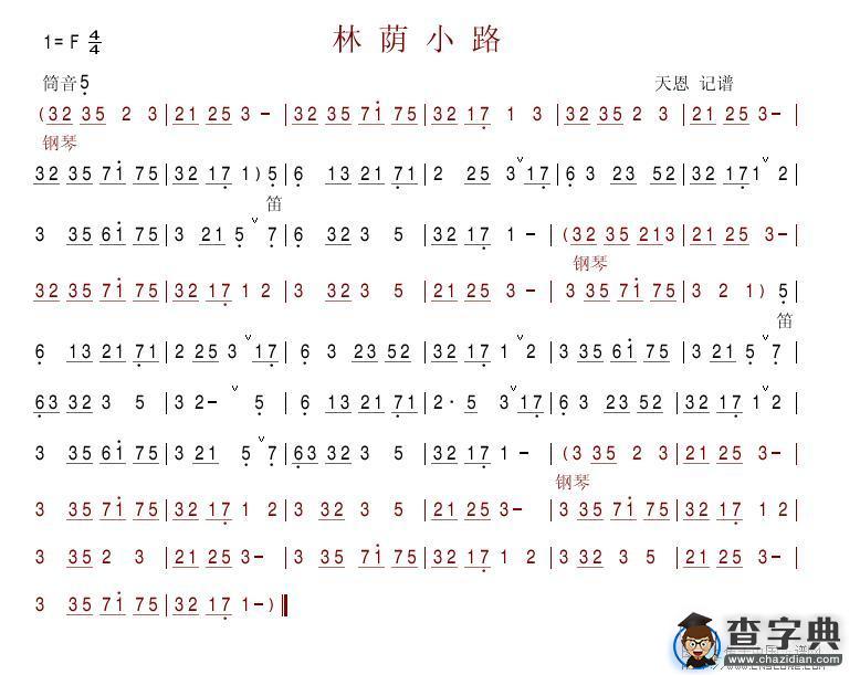 林荫小路笛箫谱图片格式