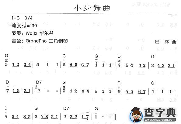 小步舞曲
