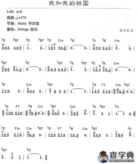我和我的祖国