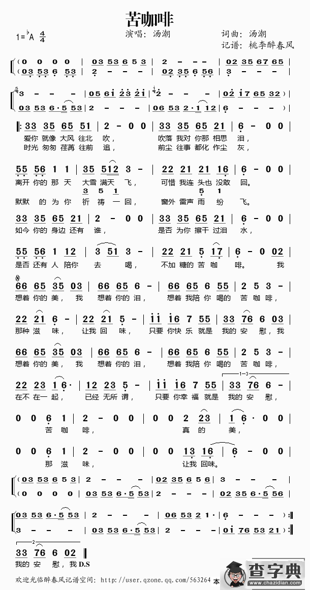 苦咖啡（汤潮演唱）简谱