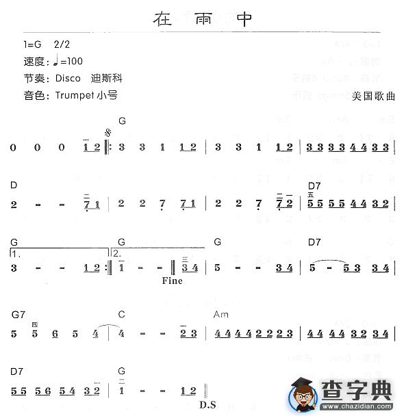 在雨中