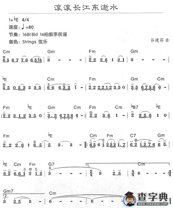 滚滚长江东逝水