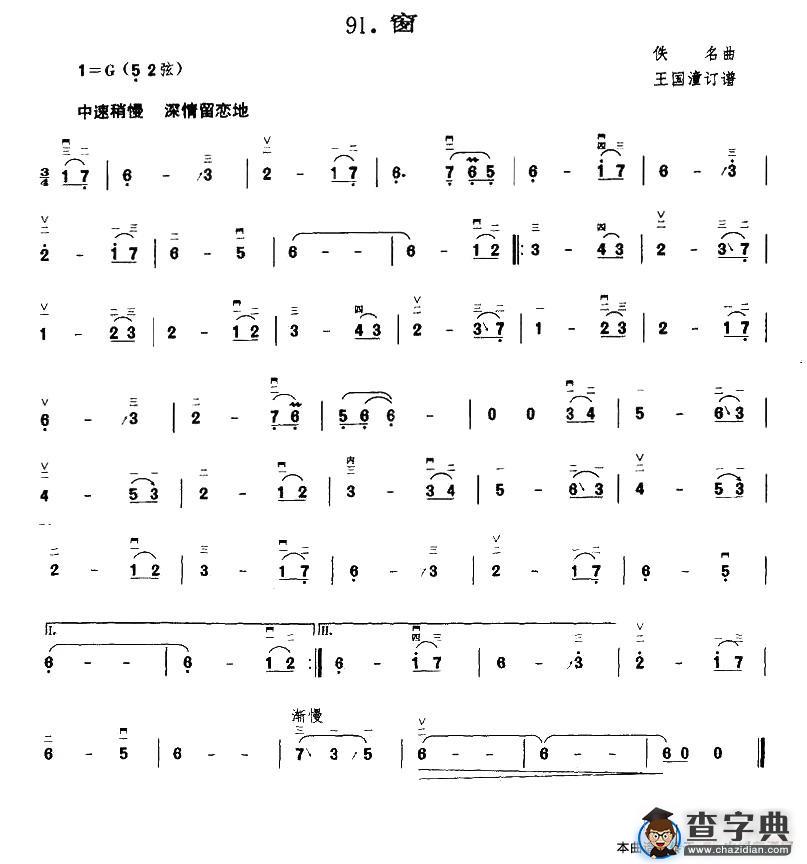 窗二胡谱
