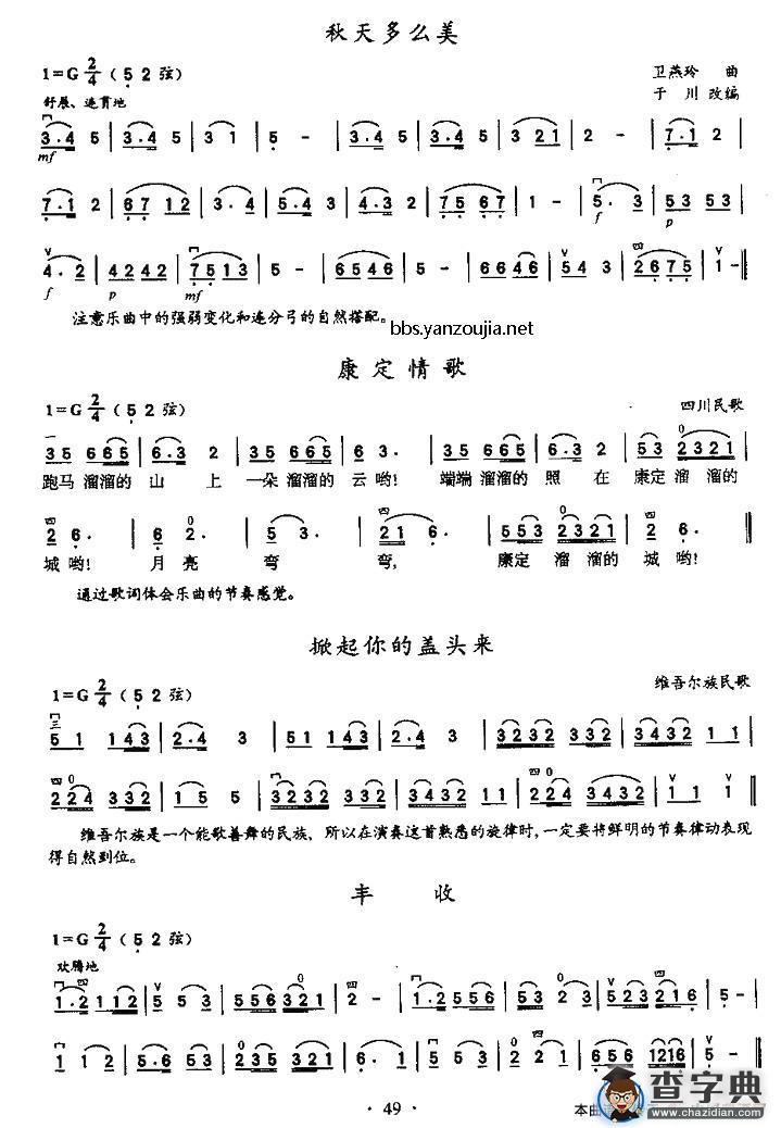 四首简单的二胡曲谱二胡谱