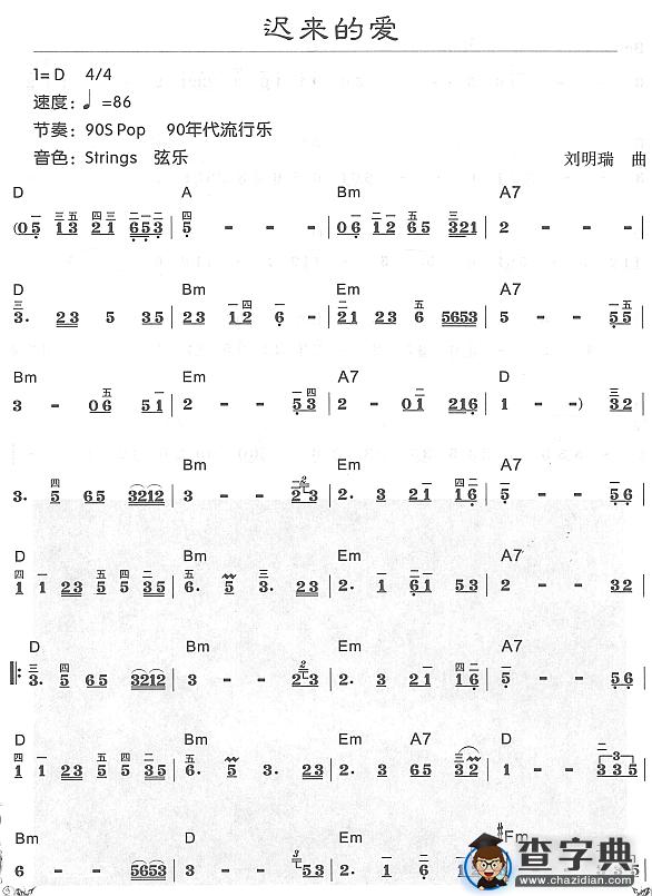 迟来的爱1